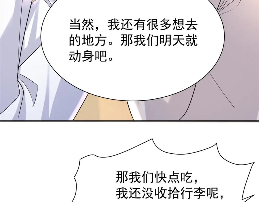 我在婚配所摇到了世界首富 121 不想去提亲 第15页