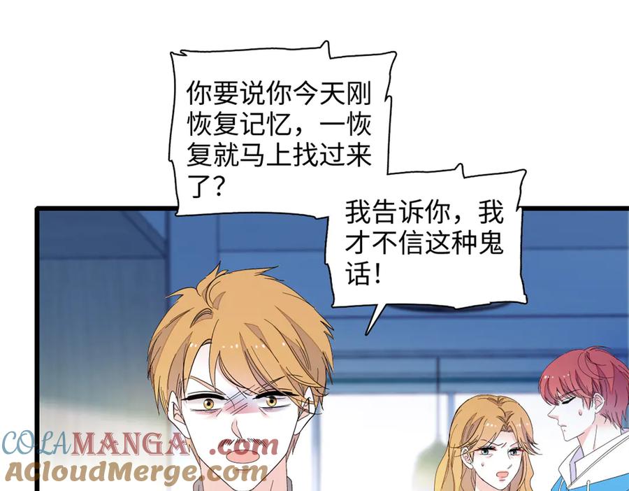 《全能千金燃翻天》120 恢复记忆了！ 第9页