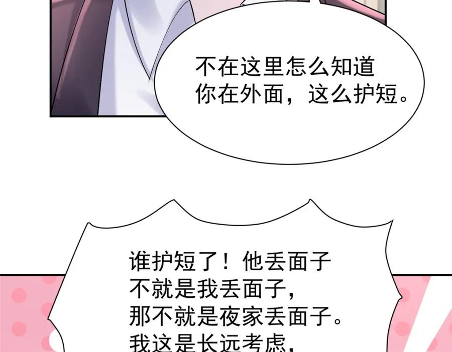 我在婚配所摇到了世界首富 121 不想去提亲 第103页