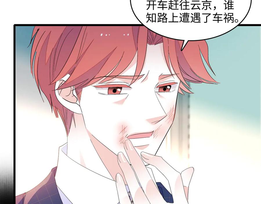 《全能千金燃翻天》120 恢复记忆了！ 第6页