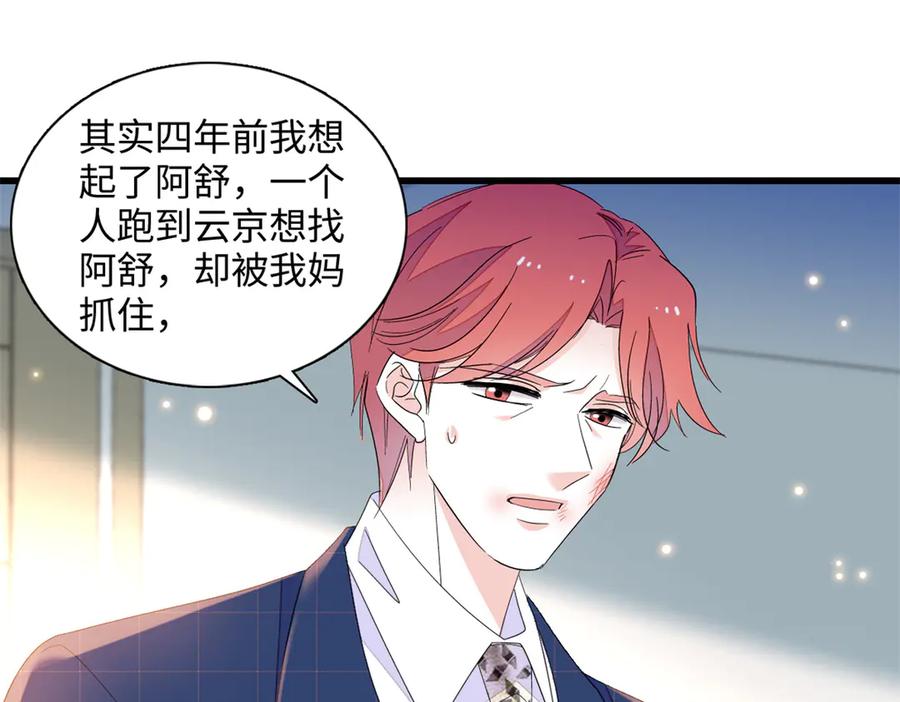 《全能千金燃翻天》120 恢复记忆了！ 第34页