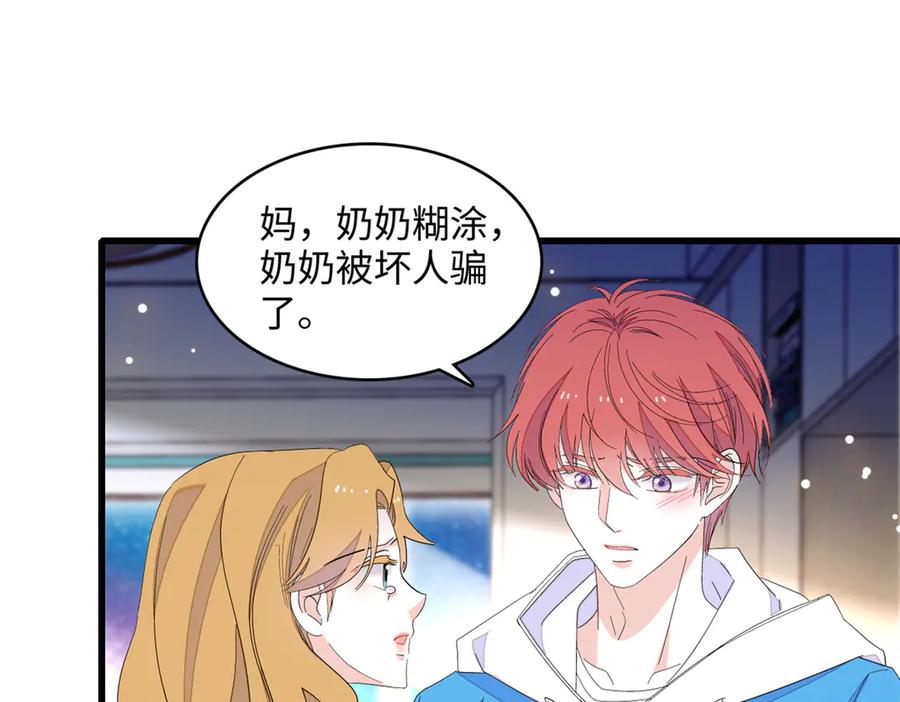 《全能千金燃翻天》120 恢复记忆了！ 第16页