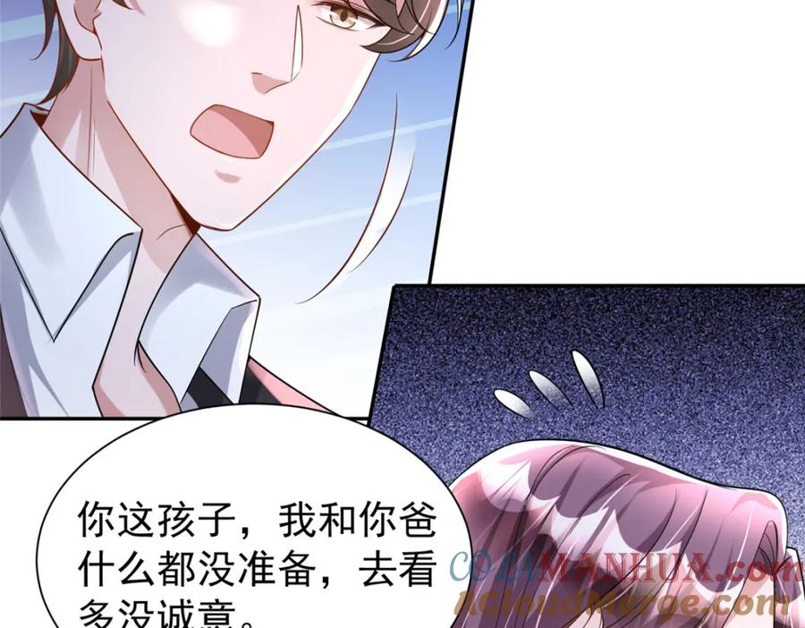 我在婚配所摇到了世界首富 121 不想去提亲 第21页