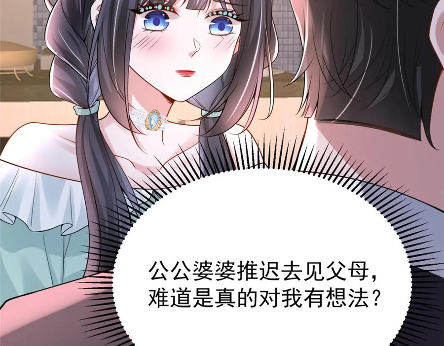 我在婚配所摇到了世界首富 121 不想去提亲 第24页