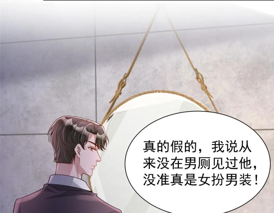 我在婚配所摇到了世界首富 121 不想去提亲 第58页