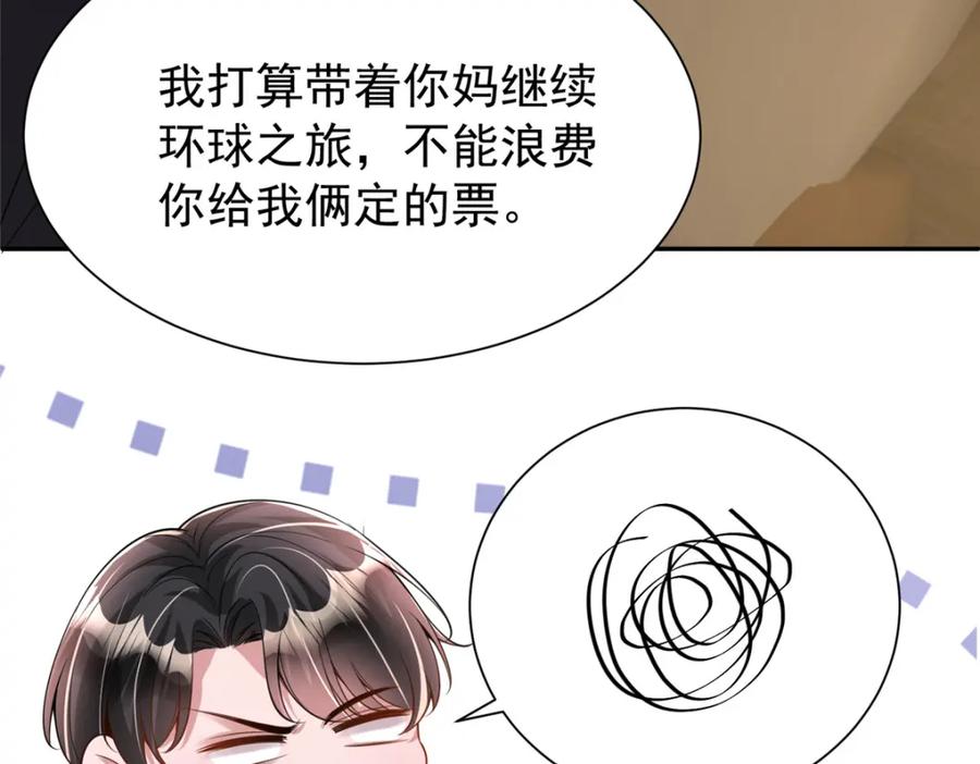我在婚配所摇到了世界首富 121 不想去提亲 第10页