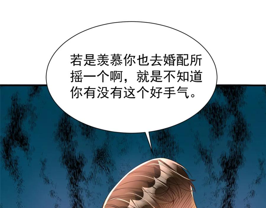 我在婚配所摇到了世界首富 121 不想去提亲 第84页