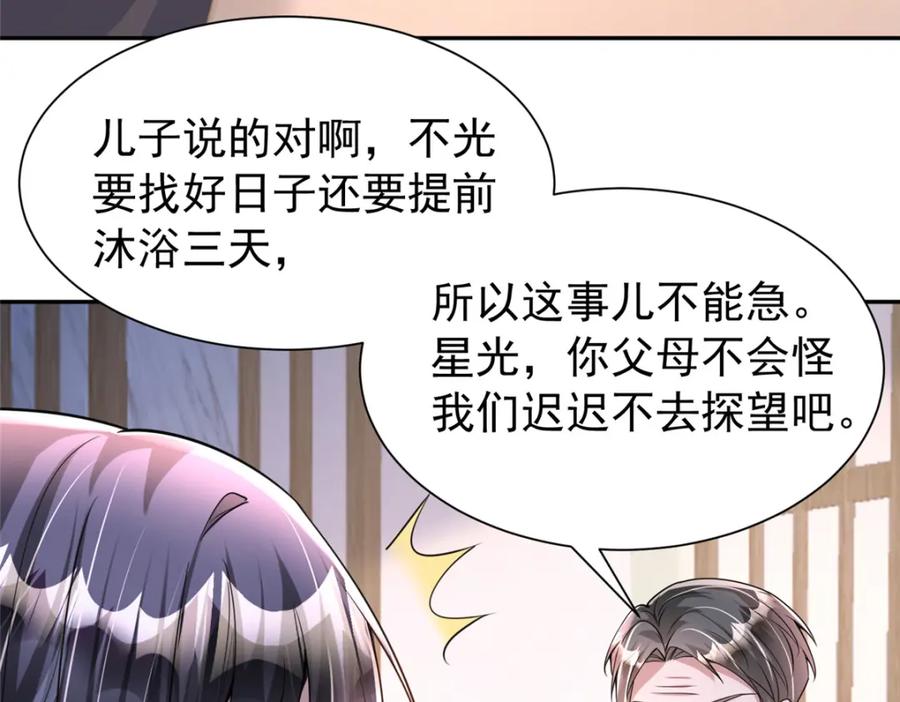 我在婚配所摇到了世界首富 121 不想去提亲 第30页