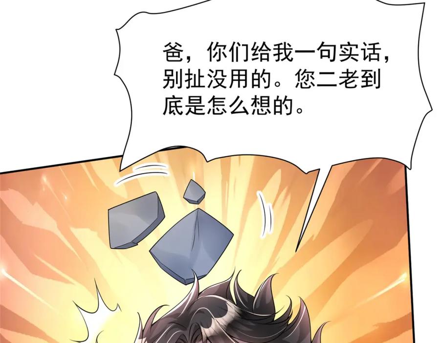 我在婚配所摇到了世界首富 121 不想去提亲 第35页