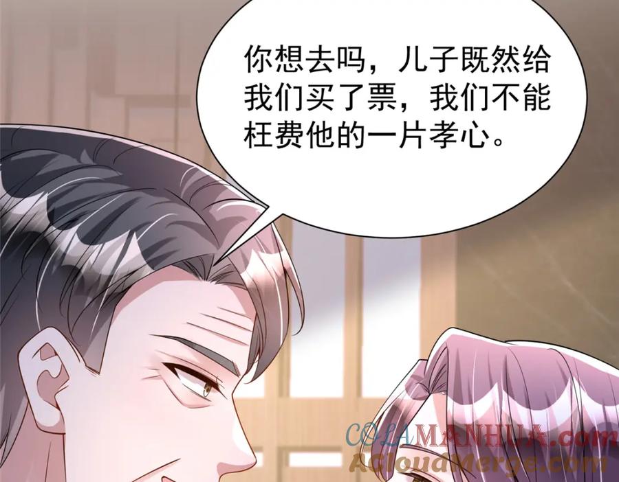 我在婚配所摇到了世界首富 121 不想去提亲 第13页