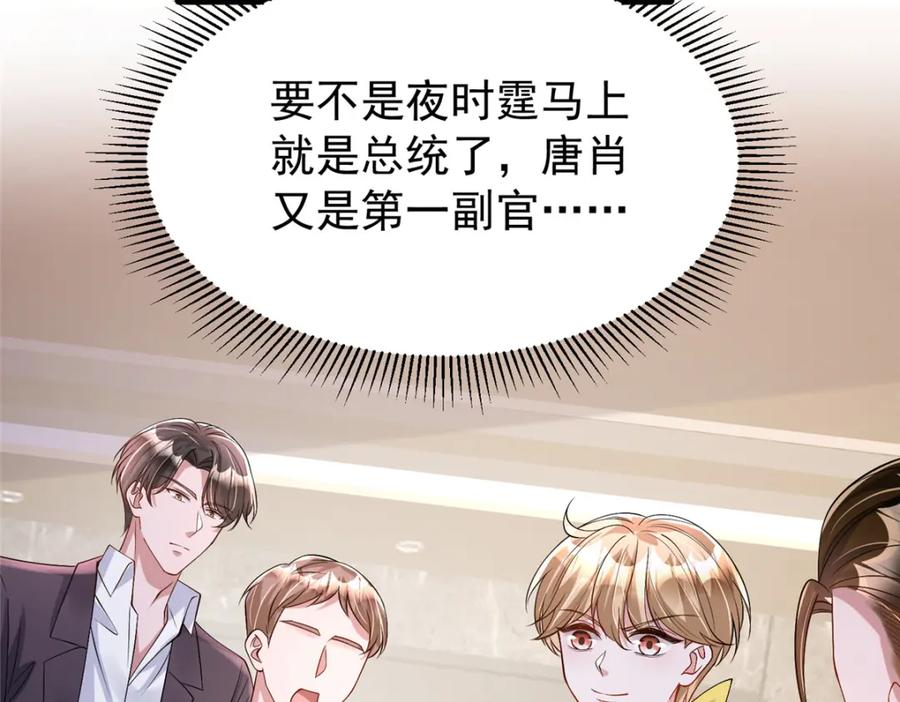 我在婚配所摇到了世界首富 121 不想去提亲 第88页