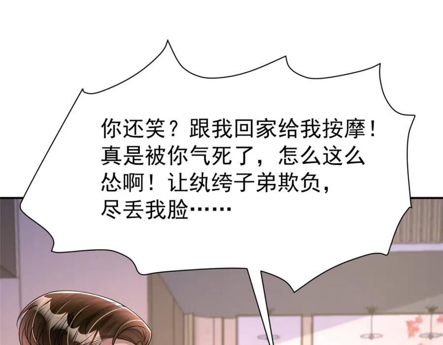 我在婚配所摇到了世界首富 121 不想去提亲 第99页