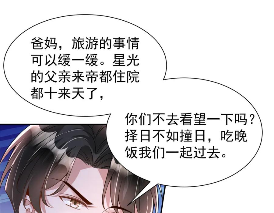我在婚配所摇到了世界首富 121 不想去提亲 第20页
