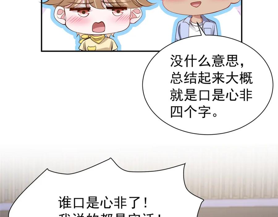 我在婚配所摇到了世界首富 121 不想去提亲 第110页