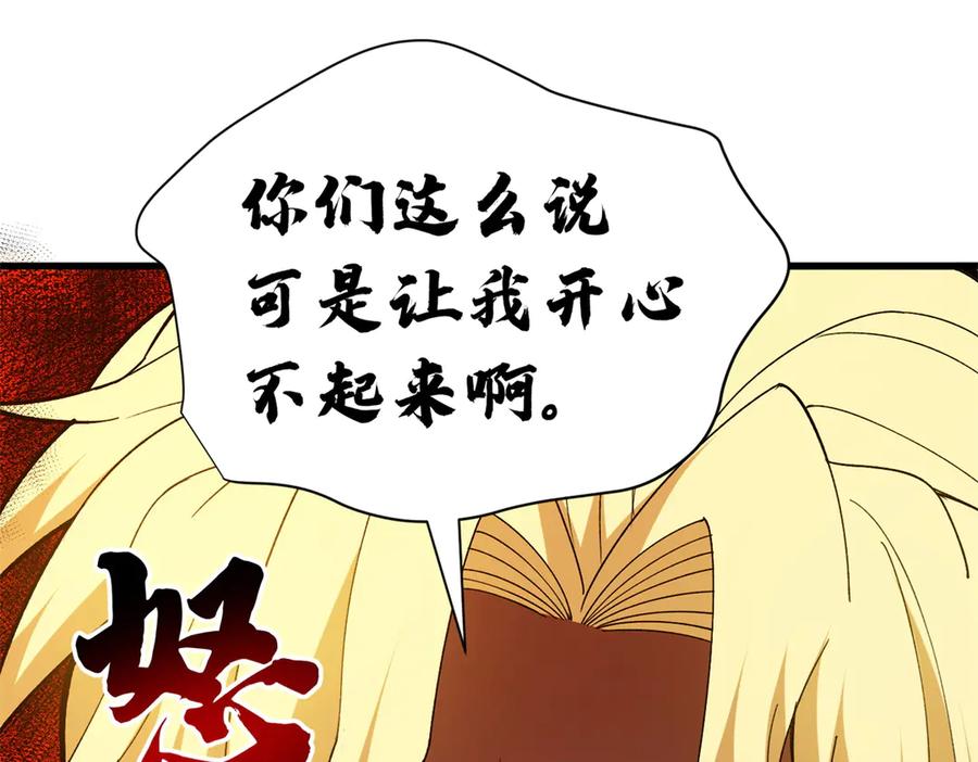 恶龙转生，复仇从五岁开始！ - 121 离别之日 - 第107张图