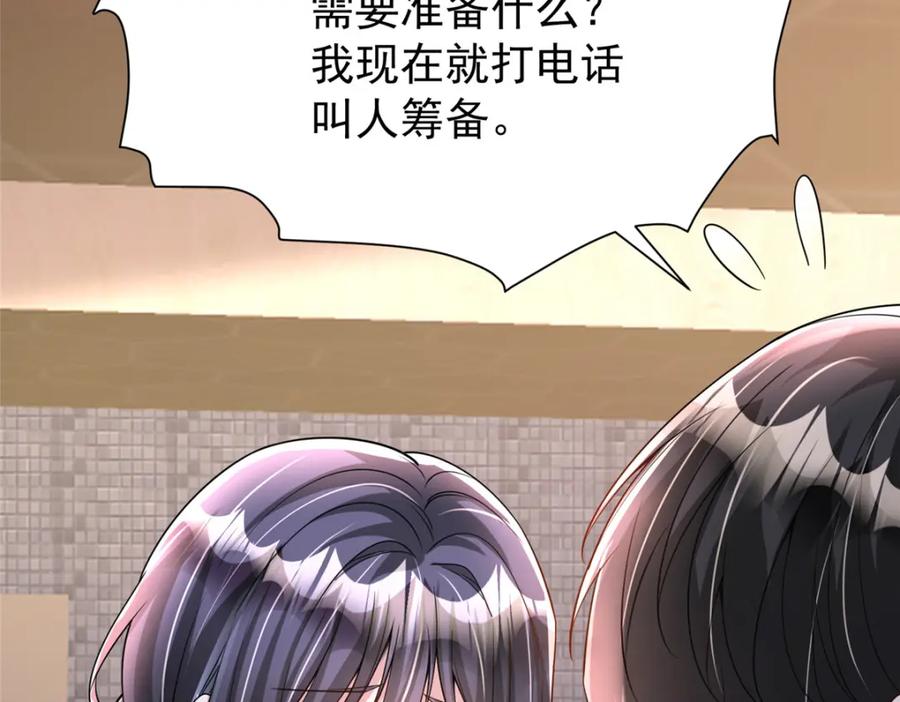 我在婚配所摇到了世界首富 121 不想去提亲 第23页