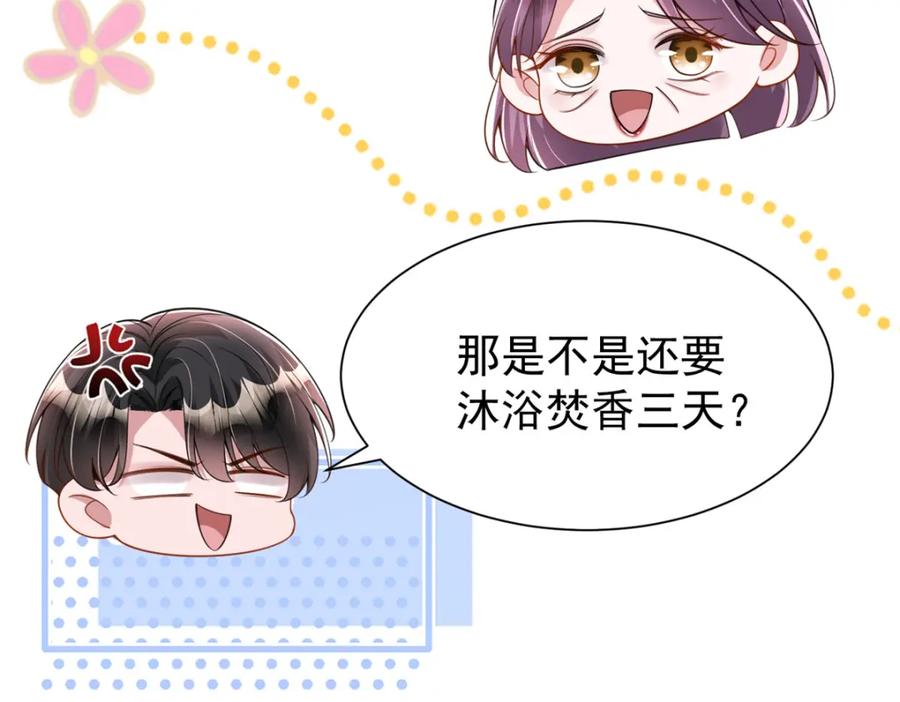 我在婚配所摇到了世界首富 121 不想去提亲 第26页
