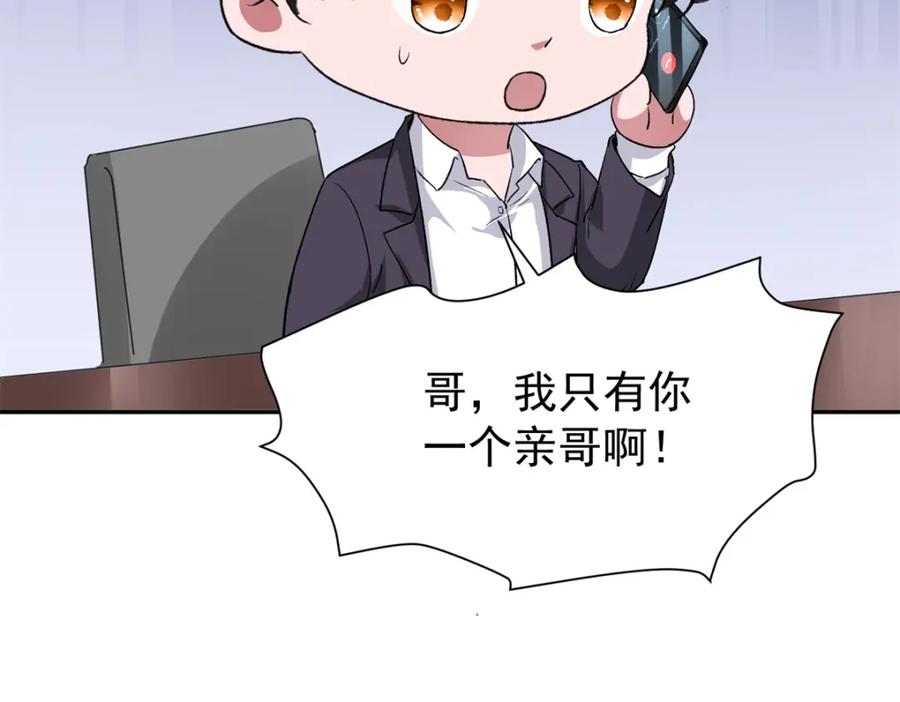 我在婚配所摇到了世界首富 122 唐舟被谋杀 第14页