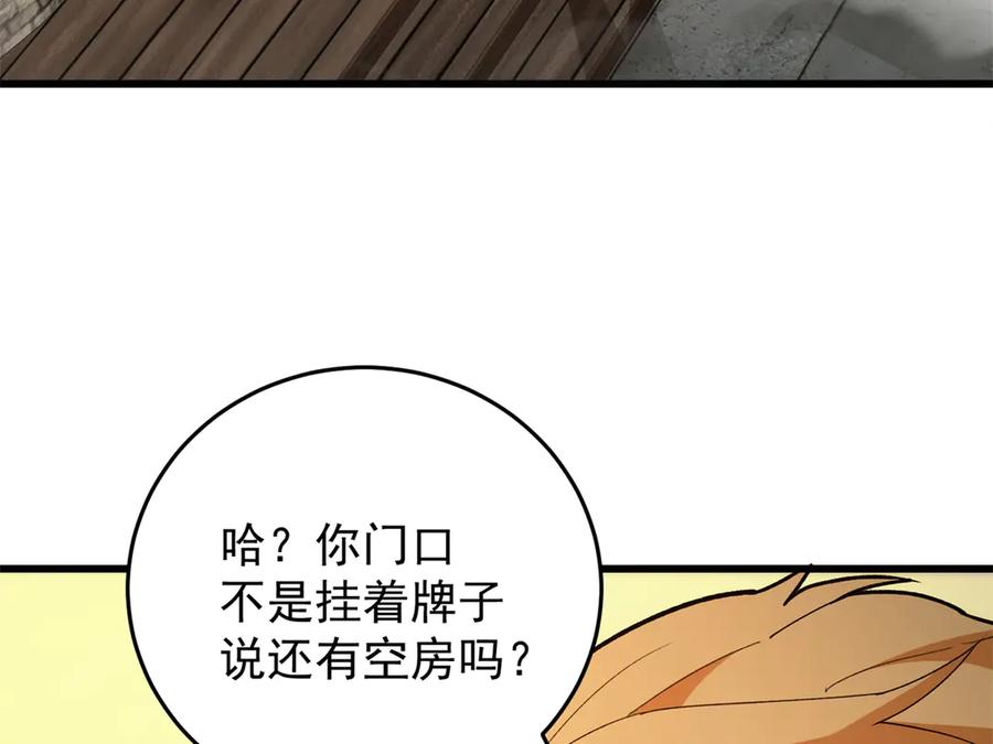 恶龙转生，复仇从五岁开始！ - 122 小镇 - 第15张图