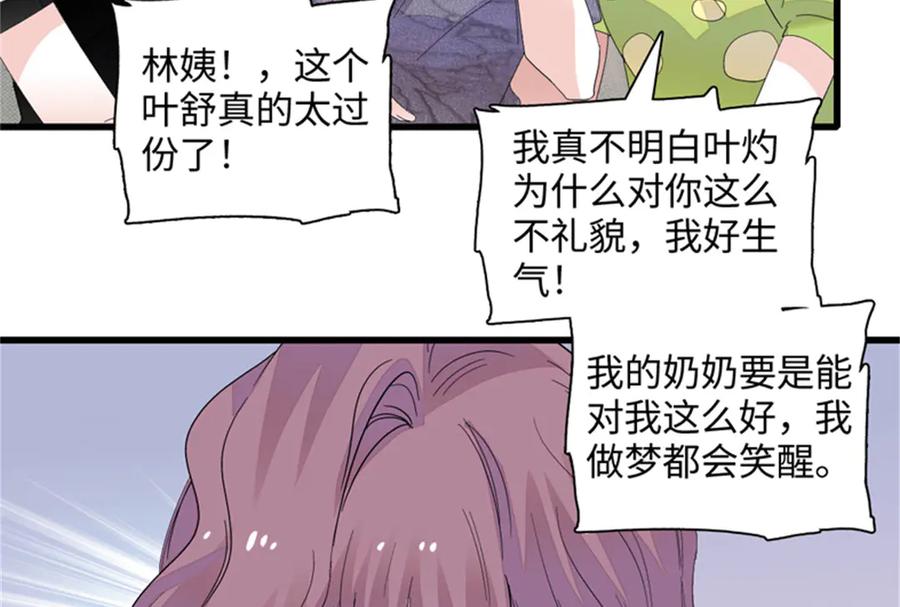 《全能千金燃翻天》121 我不同意 第71页