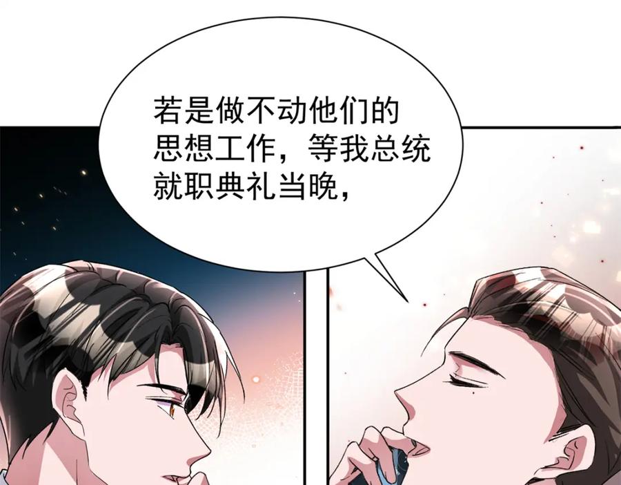 我在婚配所摇到了世界首富 122 唐舟被谋杀 第15页
