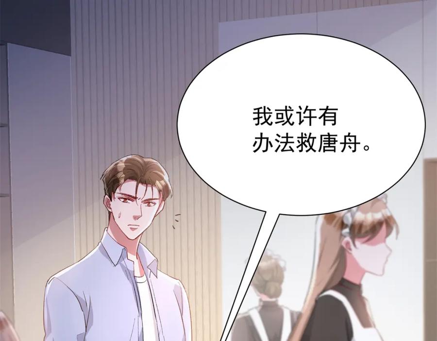 我在婚配所摇到了世界首富 122 唐舟被谋杀 第128页