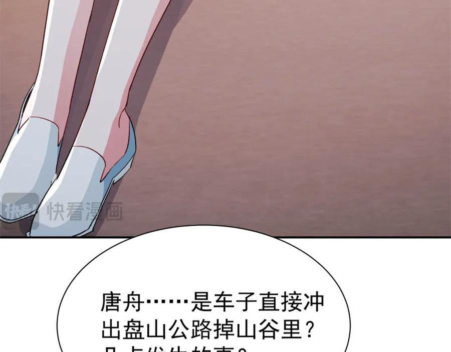 我在婚配所摇到了世界首富 122 唐舟被谋杀 第91页