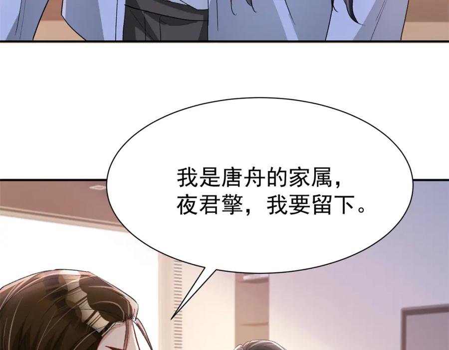 我在婚配所摇到了世界首富 122 唐舟被谋杀 第139页