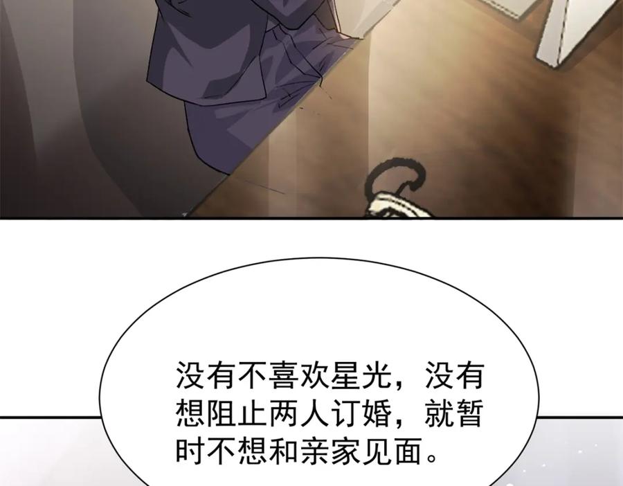 我在婚配所摇到了世界首富 122 唐舟被谋杀 第7页
