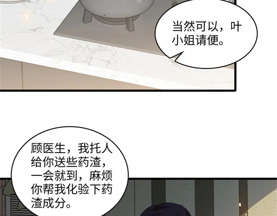 《全能千金燃翻天》121 我不同意 第86页
