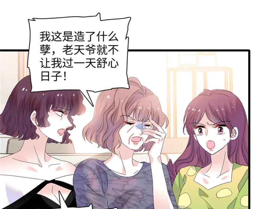 《全能千金燃翻天》121 我不同意 第70页