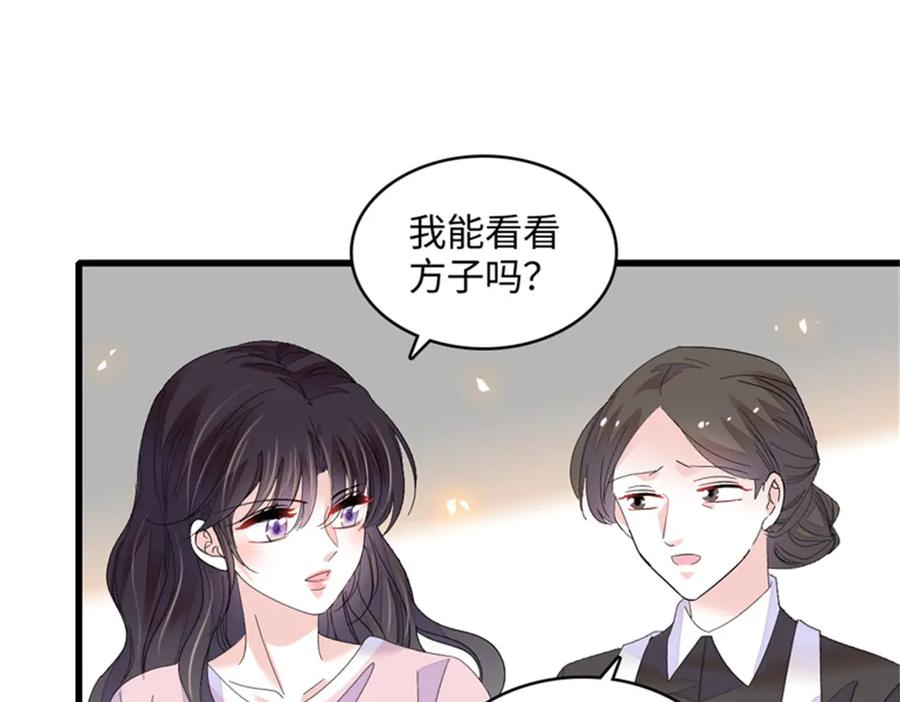 《全能千金燃翻天》121 我不同意 第84页