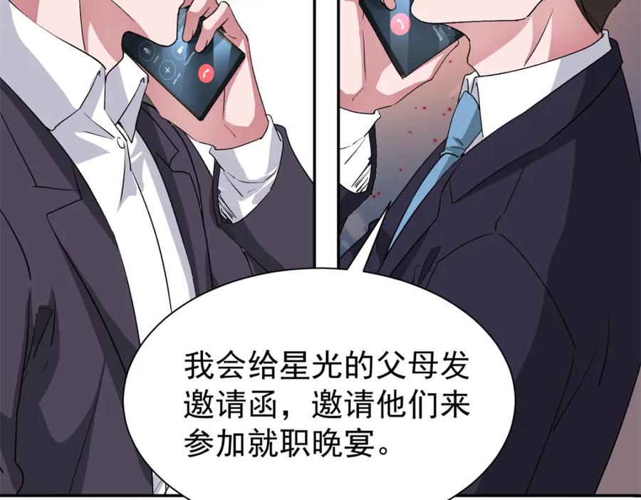 我在婚配所摇到了世界首富 122 唐舟被谋杀 第16页