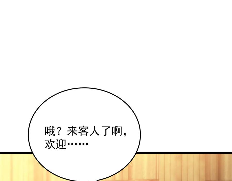 恶龙转生，复仇从五岁开始！ - 122 小镇 - 第3张图