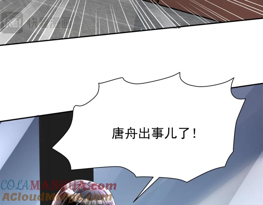 我在婚配所摇到了世界首富 122 唐舟被谋杀 第25页