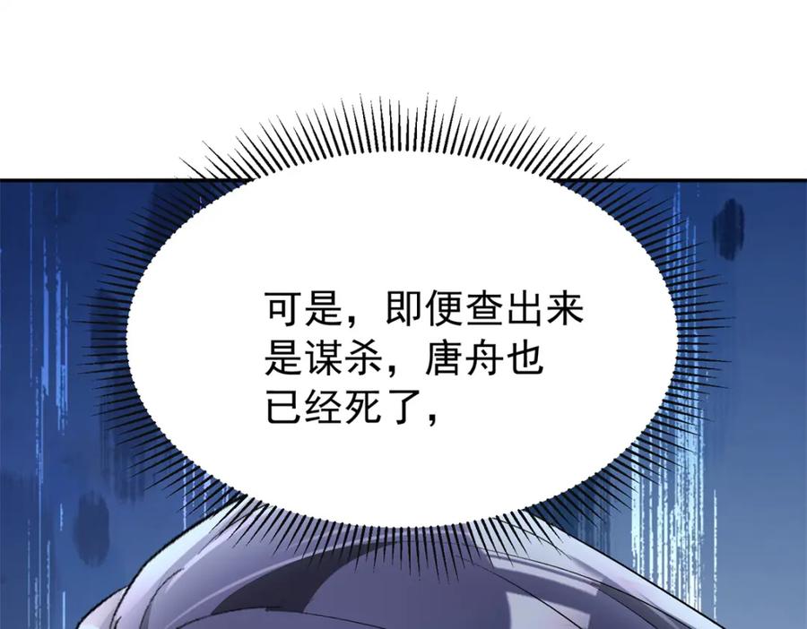 我在婚配所摇到了世界首富 122 唐舟被谋杀 第104页