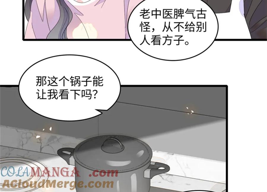 《全能千金燃翻天》121 我不同意 第85页