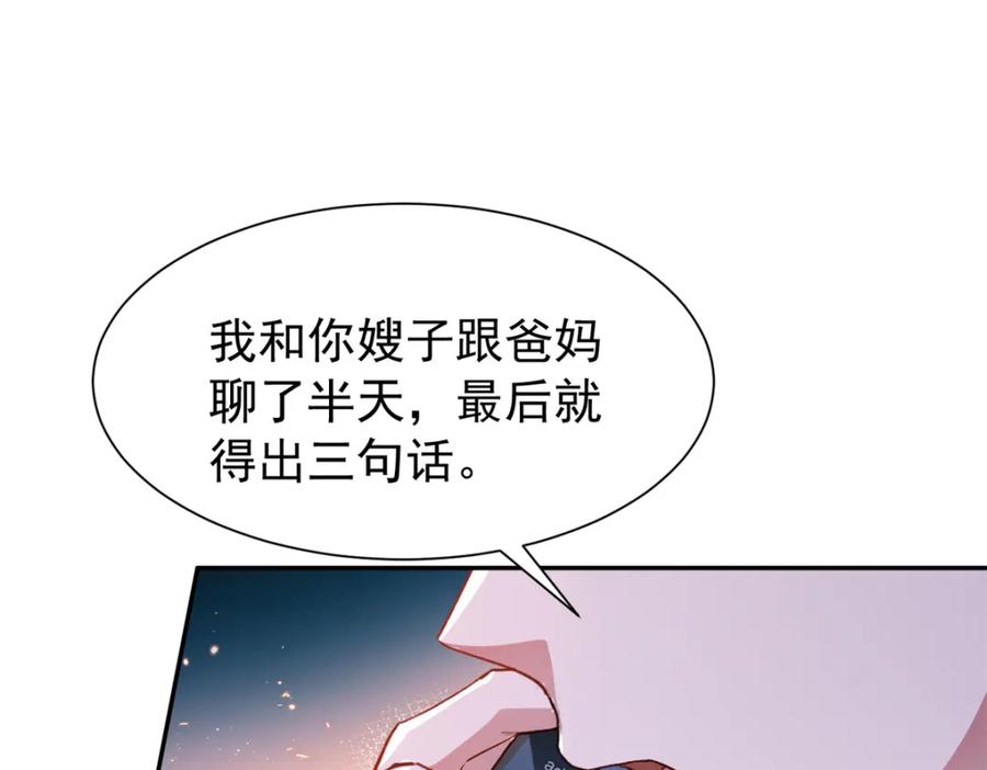 我在婚配所摇到了世界首富 122 唐舟被谋杀 第4页