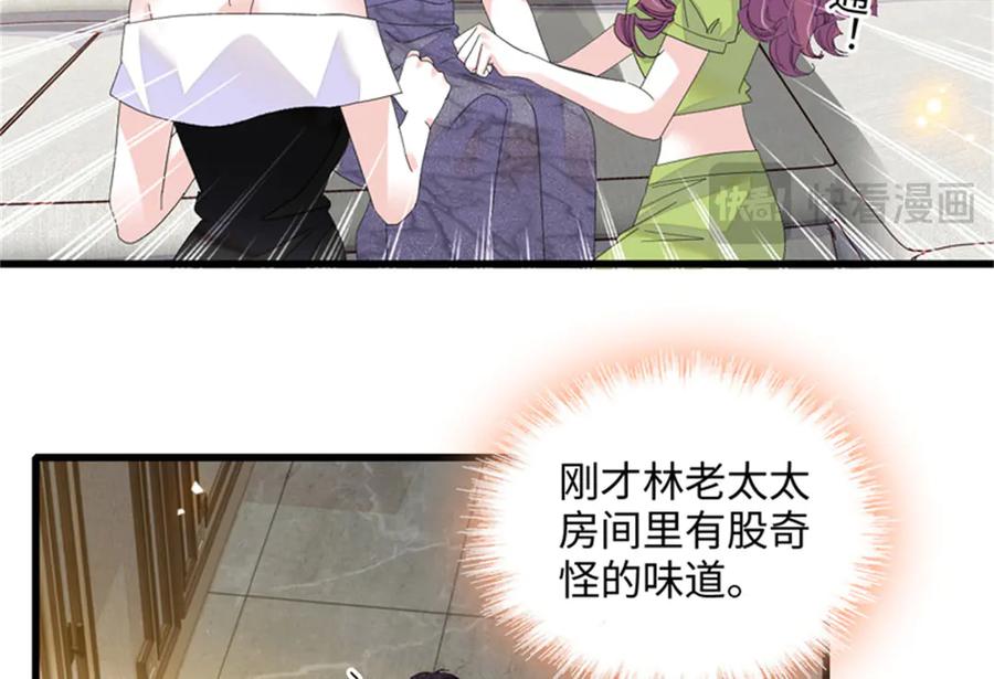 《全能千金燃翻天》121 我不同意 第79页