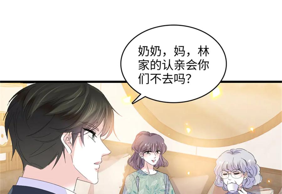 《全能千金燃翻天》121 我不同意 第99页