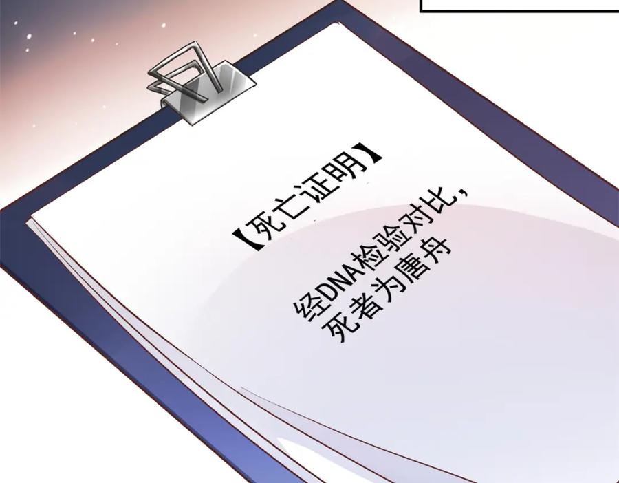 我在婚配所摇到了世界首富 122 唐舟被谋杀 第78页