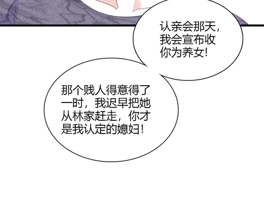 《全能千金燃翻天》121 我不同意 第76页