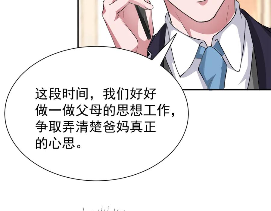 我在婚配所摇到了世界首富 122 唐舟被谋杀 第12页
