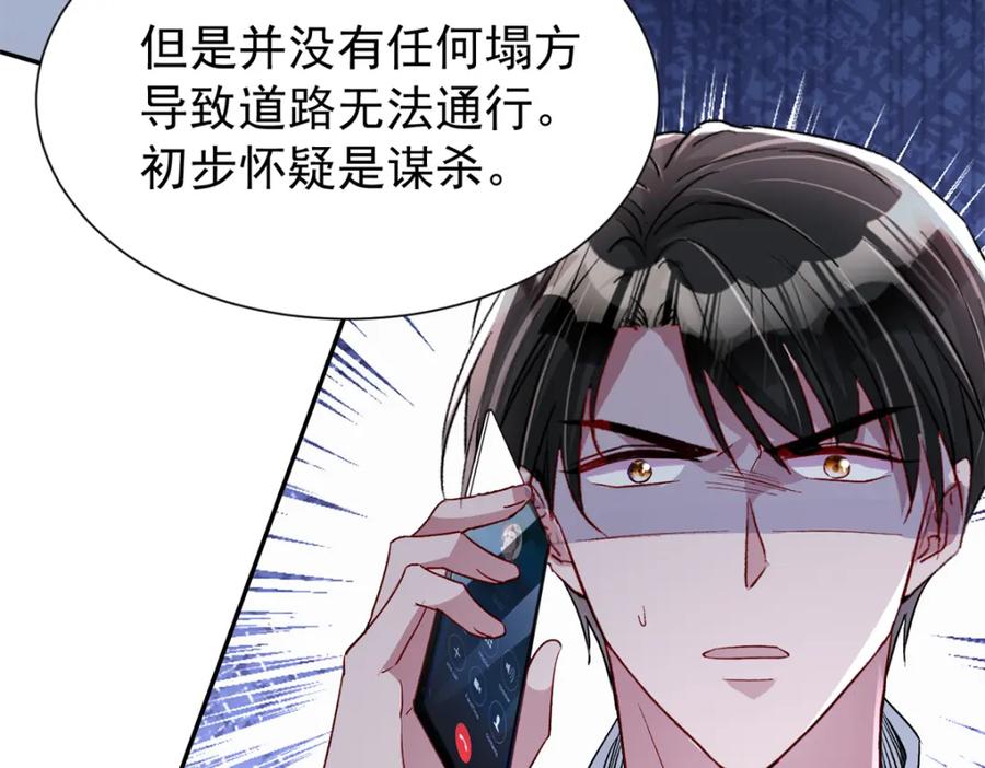 我在婚配所摇到了世界首富 122 唐舟被谋杀 第98页