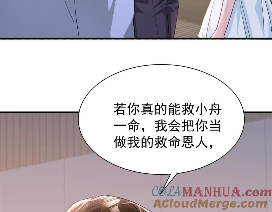 我在婚配所摇到了世界首富 122 唐舟被谋杀 第141页