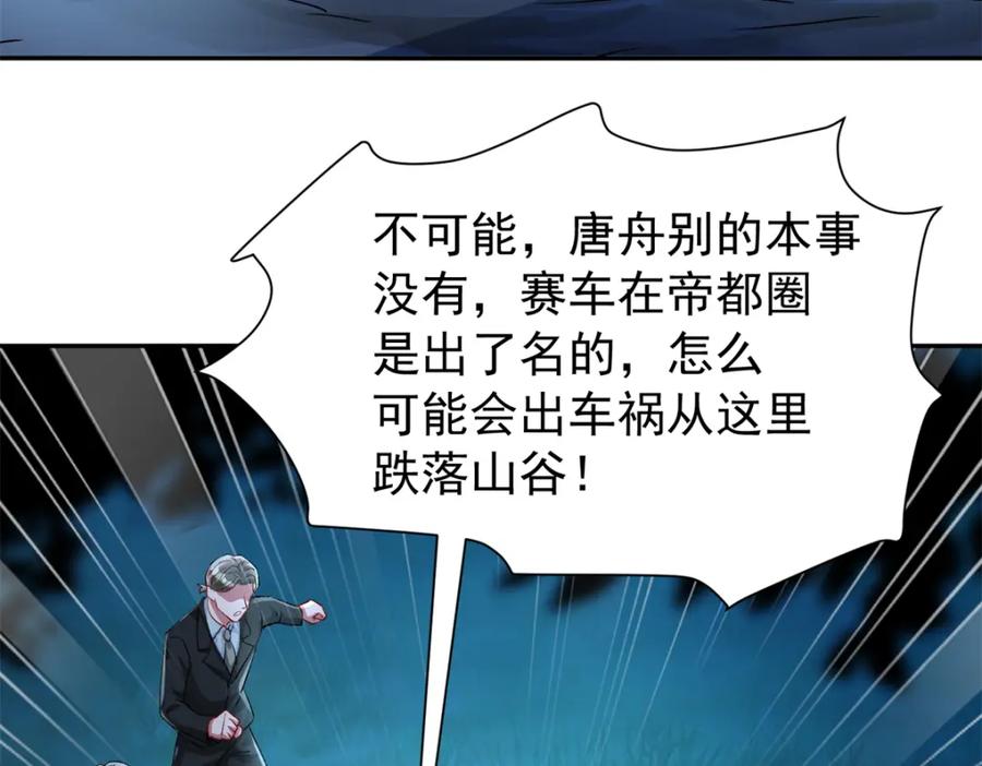 我在婚配所摇到了世界首富 122 唐舟被谋杀 第63页
