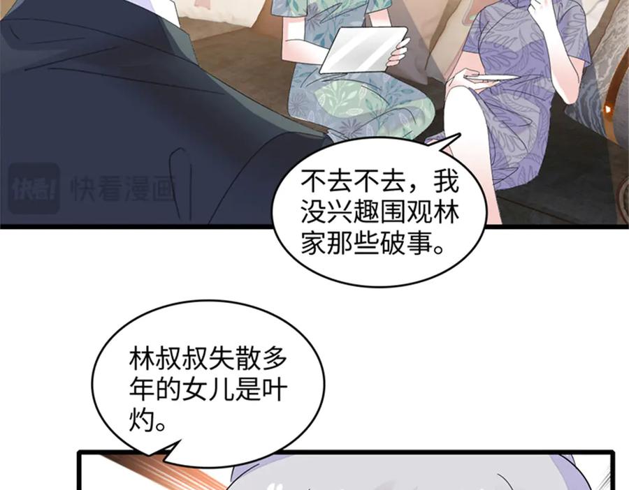 《全能千金燃翻天》121 我不同意 第100页