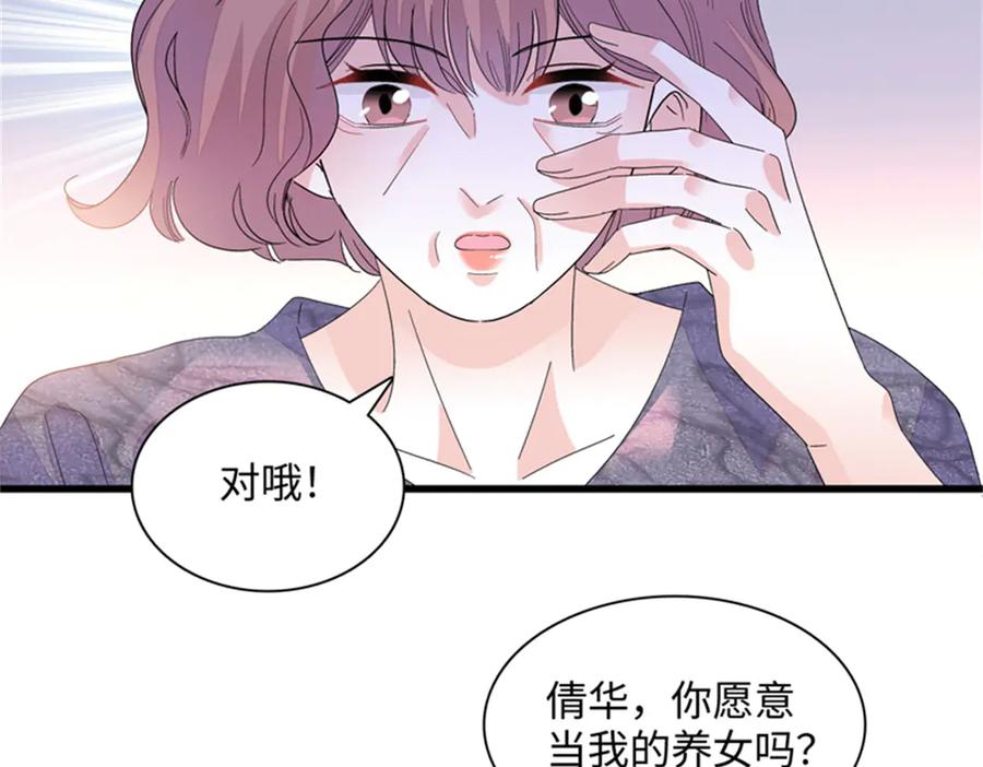 《全能千金燃翻天》121 我不同意 第72页