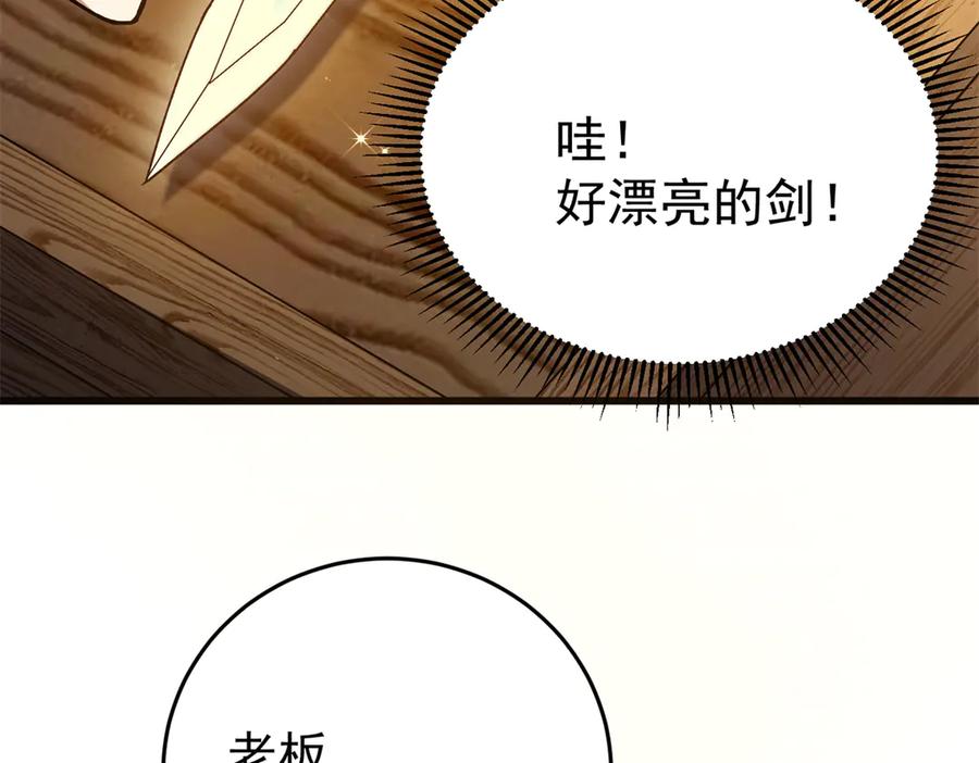 恶龙转生，复仇从五岁开始！ - 123 凯尔博格 - 第114张图