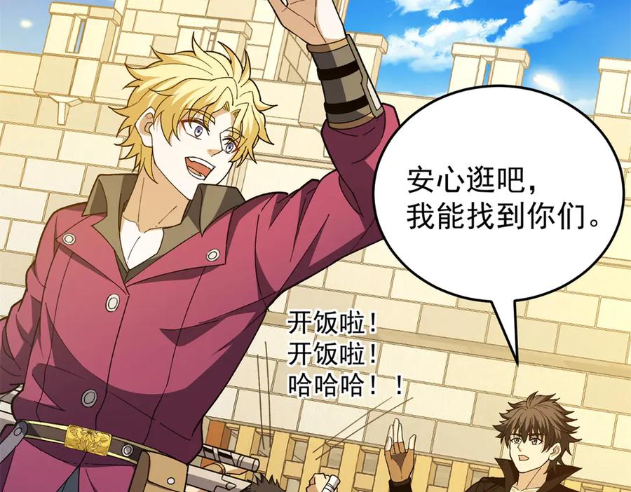 恶龙转生，复仇从五岁开始！ - 123 凯尔博格 - 第103张图